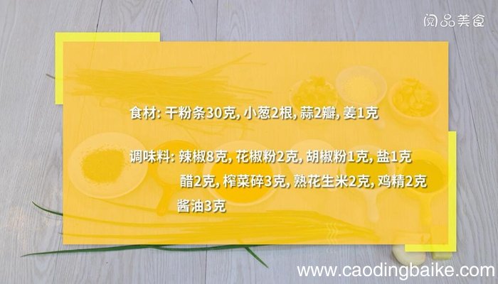 酸辣粉条煮法的做法 酸辣粉条煮法怎么做