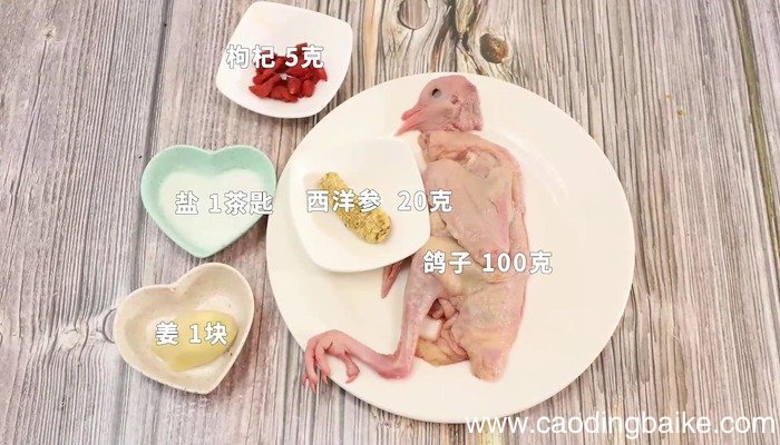 西洋参炖鸽子汤怎么做 西洋参炖鸽子汤怎么做好吃