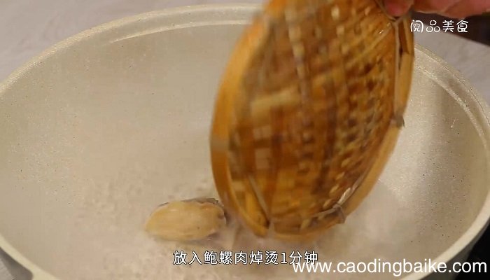 炒鲍螺肉的做法 炒鲍螺肉怎么做