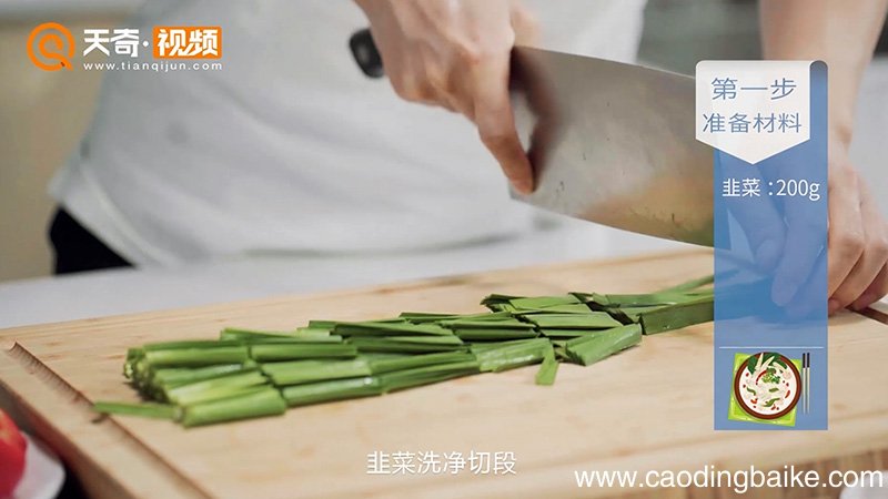韭香鱿鱼的做法