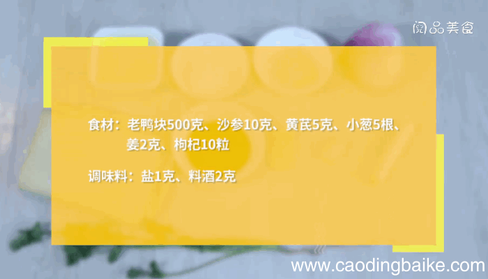 枸杞老鸭汤做法，枸杞老鸭汤怎么做