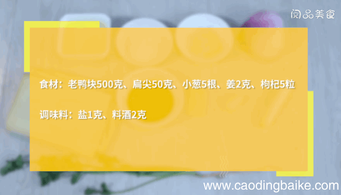 扁尖老鸭汤做法扁尖老鸭汤怎么做