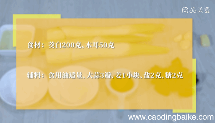 茭白炒木耳做法茭白炒木耳怎么做