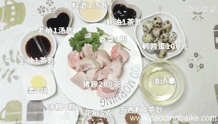 鹌鹑蛋炖猪蹄的做法，鹌鹑蛋炖猪蹄怎么做