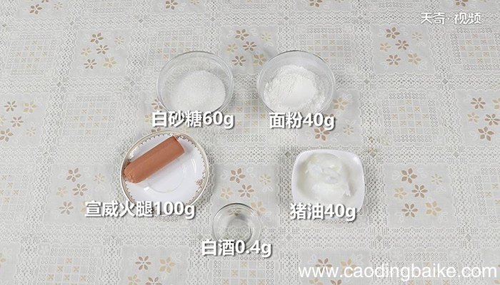 云腿月饼的做法 云腿月饼怎么做