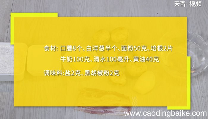 蘑菇汤的做法 蘑菇汤的怎么做