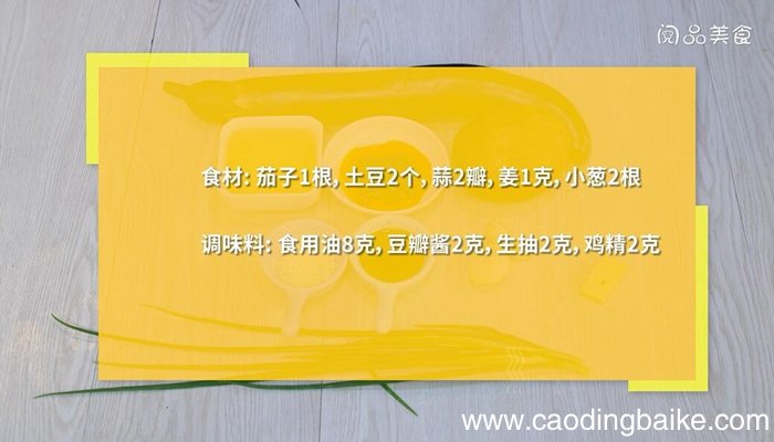 红烧茄子土豆怎么做 红烧茄子土豆的做法