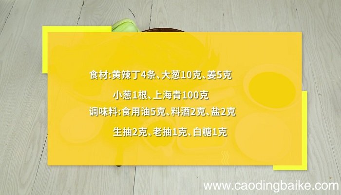 红烧黄辣丁鱼的做法 红烧黄辣丁鱼怎么做