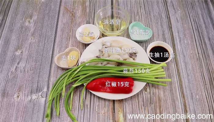 墨斗鱼炒蒜苔怎么做 墨斗鱼炒蒜苔做法是什么