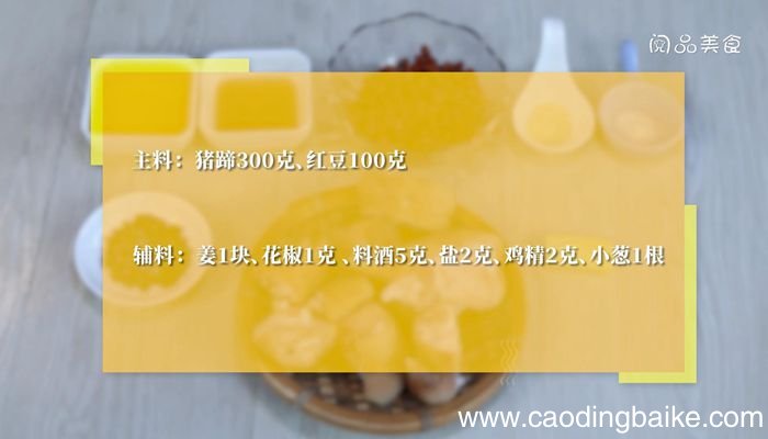 红豆炖猪脚怎么做，红豆炖猪脚做法
