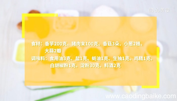 清蒸香芋丸清蒸香芋丸怎么做