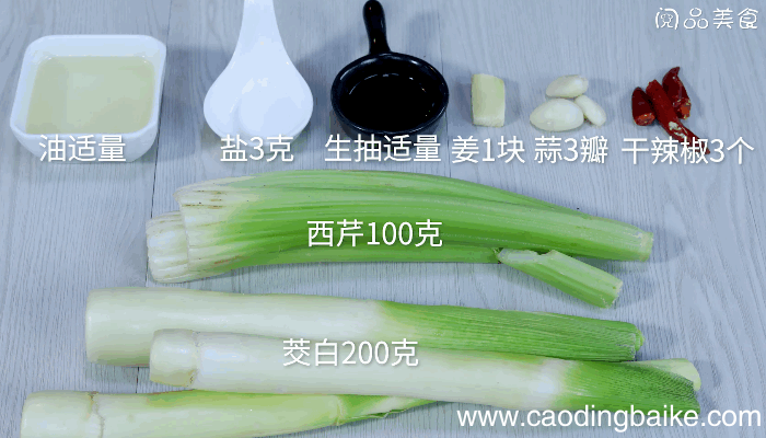 茭白炒西芹的做法，茭白炒西芹怎么做