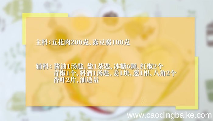 冻豆腐红烧肉的做法 冻豆腐红烧肉怎么做