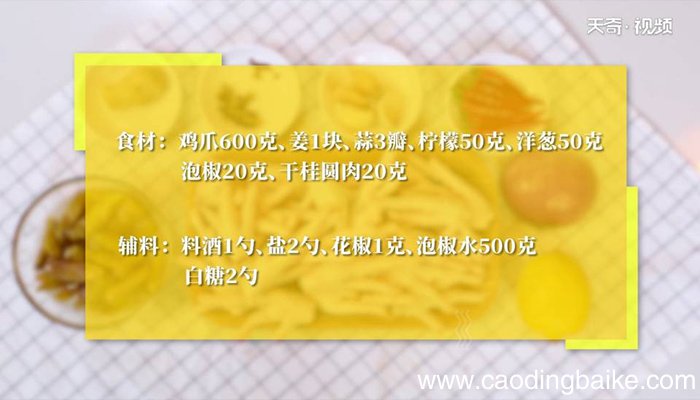 泡椒鸡爪怎么做 泡椒鸡爪