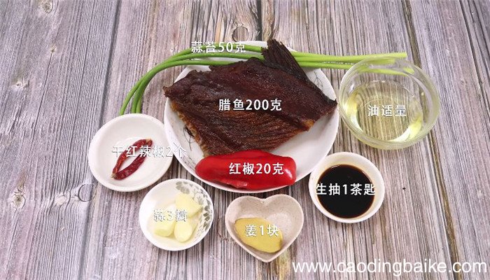 腊鱼怎么做 腊鱼做法是什么