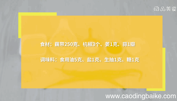 杭椒炒藕带做法杭椒炒藕带怎么做