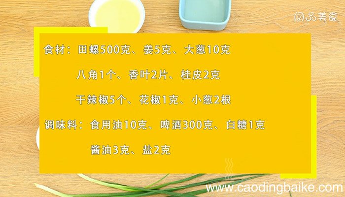 田螺肉的做法是什么 田螺肉怎么做