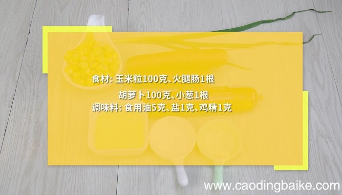 玉米炒香肠的做法 玉米炒香肠怎么做