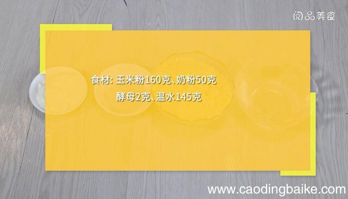 窝窝头的做法 窝窝头怎么做
