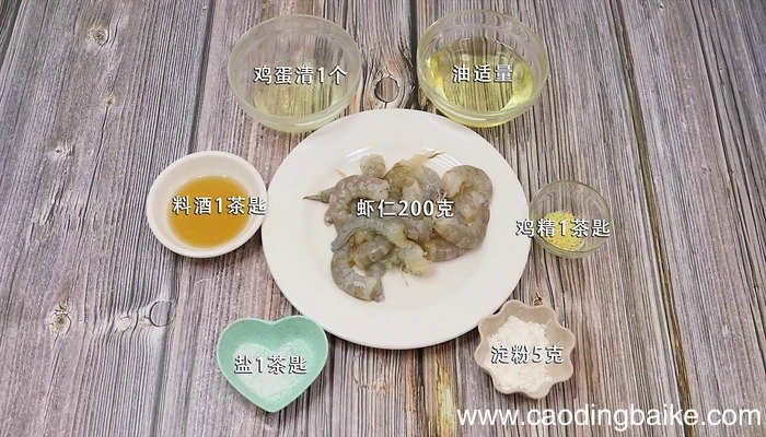 水晶虾仁 水晶虾仁怎么做好吃