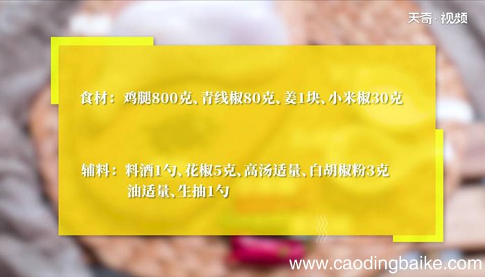 三椒凉鸡怎么做 三椒凉鸡