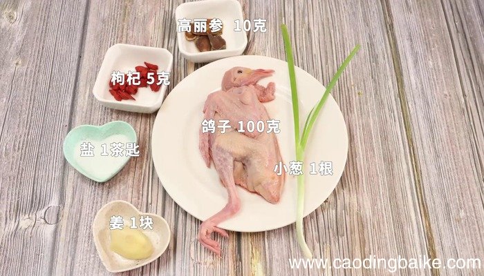高丽参炖老鸽怎么做 高丽参炖老鸽怎么做好吃