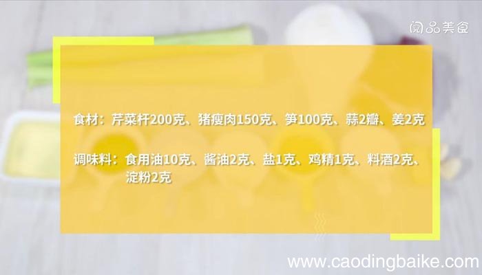 炒肉芹菜笋丝的做法 炒肉芹菜笋丝
