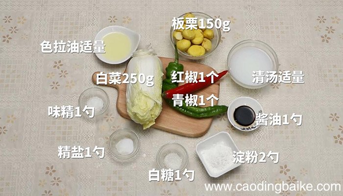栗子烧白菜的做法 栗子烧白菜怎么做