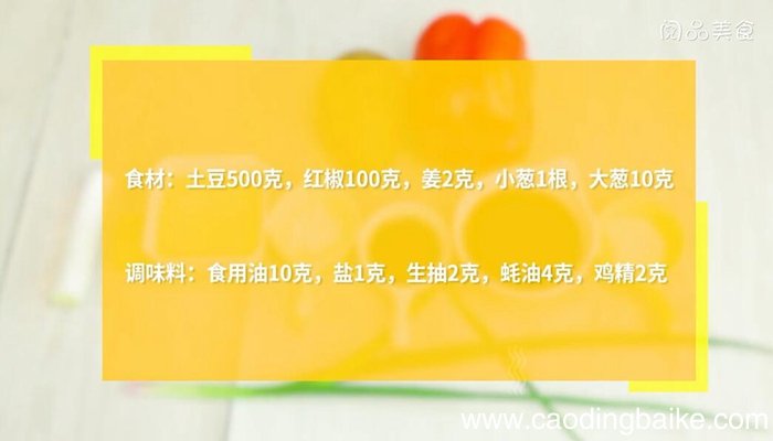 蚝油土豆的做法 蚝油土豆怎么做