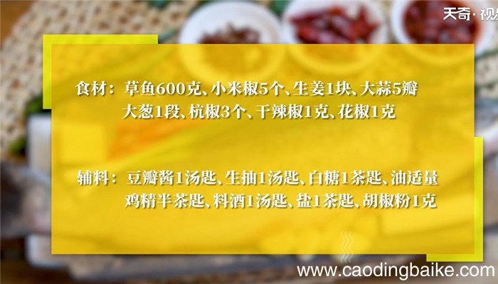 香辣草鱼怎么做 香辣草鱼的做法