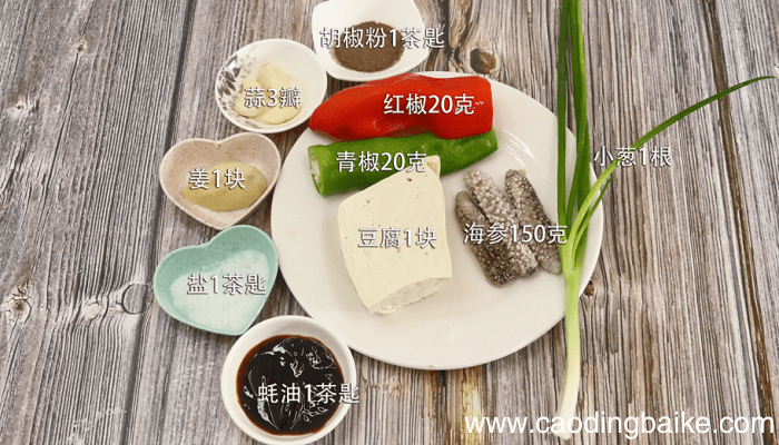 豆腐海参煲的做法 豆腐海参煲怎么做好吃