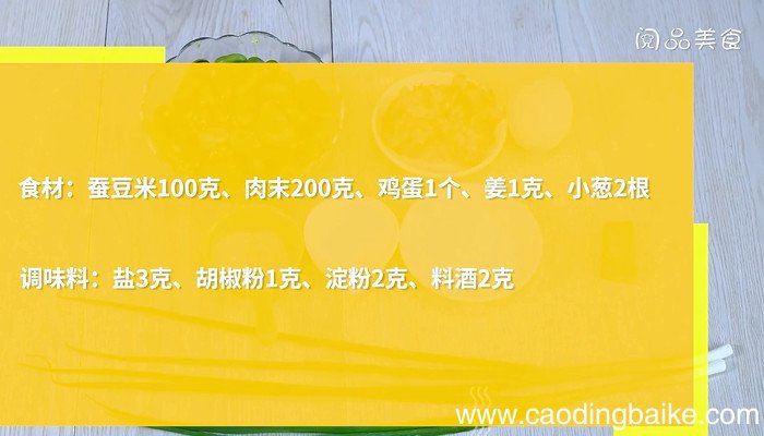 蚕豆米肉丸汤的做法 蚕豆米肉丸汤怎么做