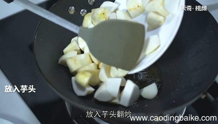葱香烧芋头的做法 葱香烧芋头怎么做