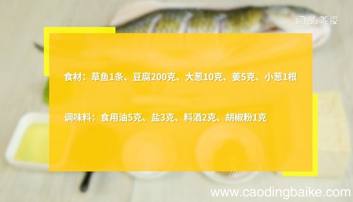 草鱼炖豆腐怎么做 草鱼炖豆腐的做法是什么