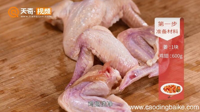 奥尔良烤鸡翅的做法
