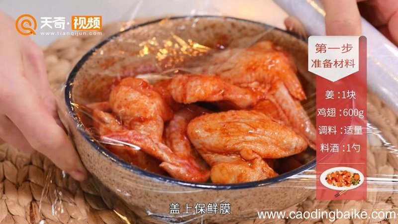 奥尔良烤鸡翅的做法