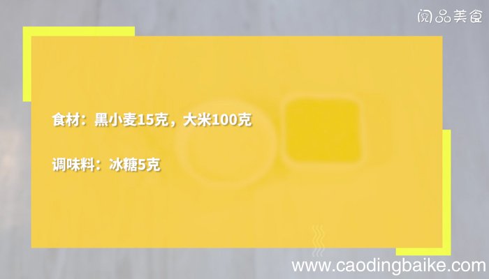 黑小麦怎么煮粥 黑小麦煮粥的方法