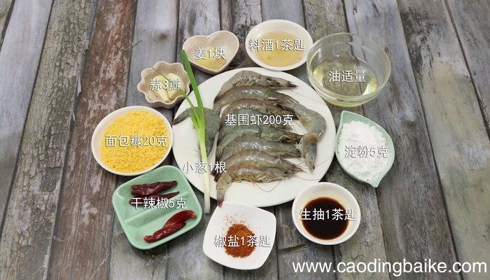 避风塘炒虾的做法 避风塘炒虾怎么做好吃