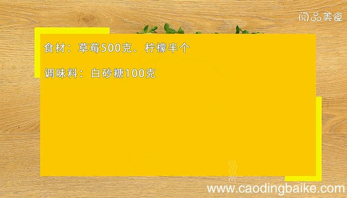 草莓酱的做法是什么 草莓酱怎么做