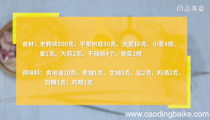 茶树菇焖老鸭做法茶树菇焖老鸭怎么做