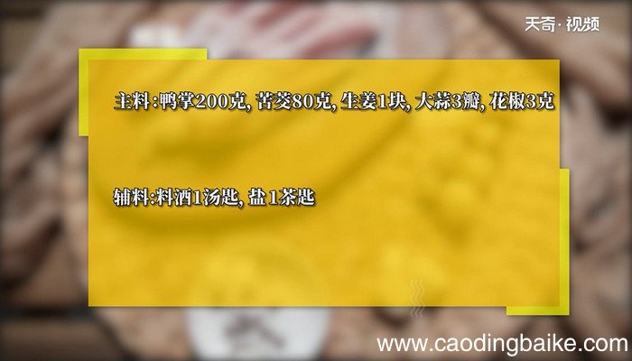 苦茭鸭掌汤的做法 苦茭鸭掌汤怎么做
