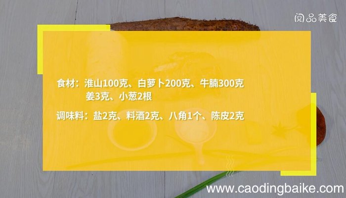 淮山萝卜牛腩汤的做法 淮山萝卜牛腩汤怎么做