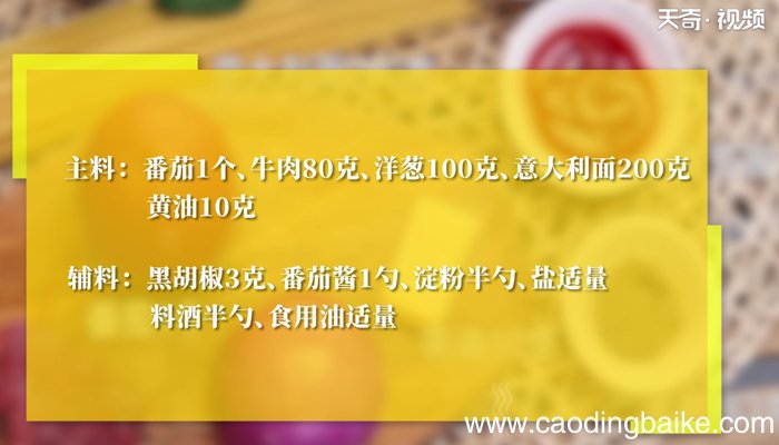 意大利面的家常做法 意大利面的做法