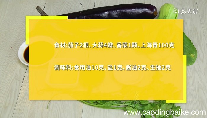 铁板烧汁茄子的做法 铁板烧汁茄子怎么做