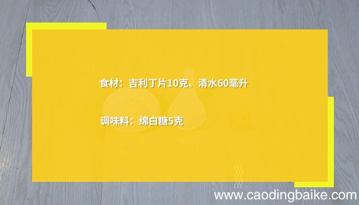 吉利丁果冻怎么做 吉利丁果冻的做法
