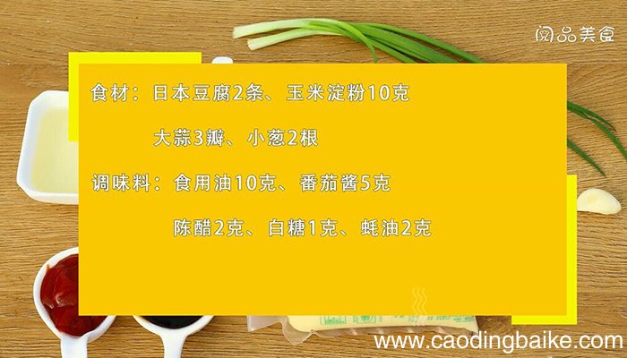 日本豆腐的做法 日本豆腐怎么做