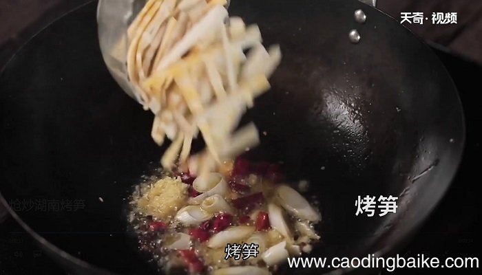 炝炒湖南烤笋怎么做 炝炒湖南烤笋的做法