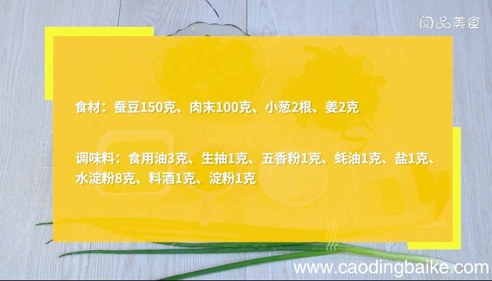 蚕豆肉末羹的做法 蚕豆肉末羹怎么做