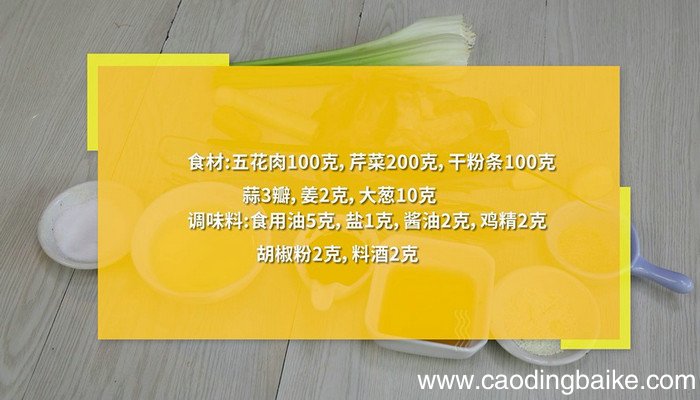猪肉芹菜粉条怎么做 猪肉芹菜粉条的做法
