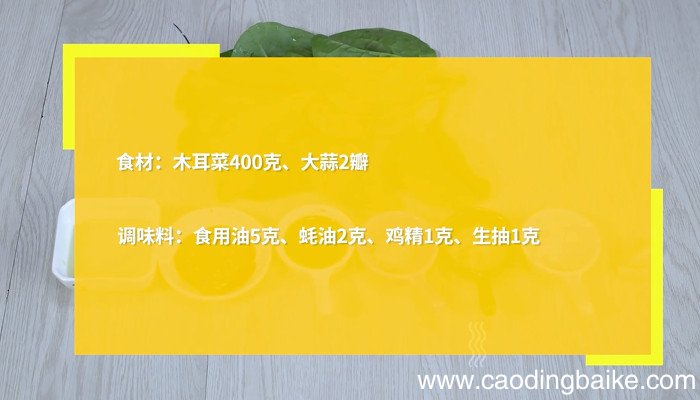 蚝油木耳菜的做法 蚝油木耳菜怎么做